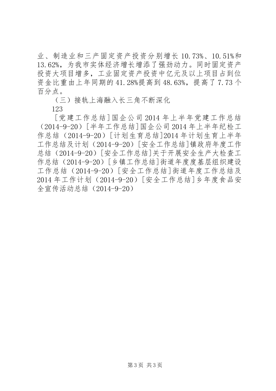 年度国内合作交流工作总结_第3页