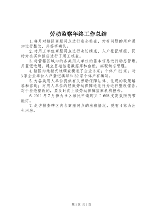 劳动监察年终工作总结