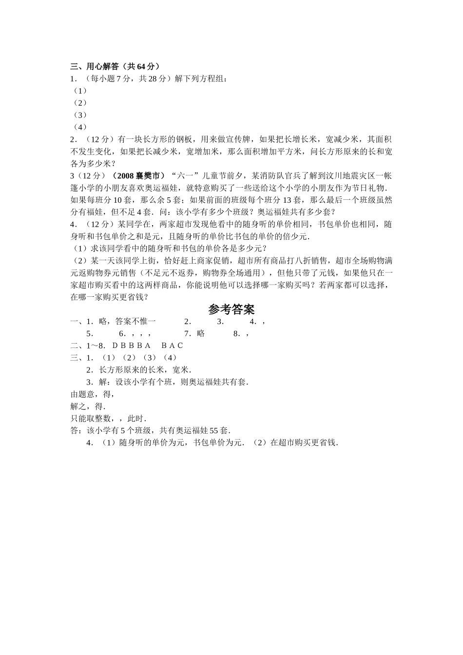 数学七年级下人教新课标第九章不等式与不等式组综合检测题3 _第2页
