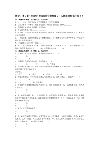 数学七年级下人教新课标第九章不等式与不等式组综合检测题3 