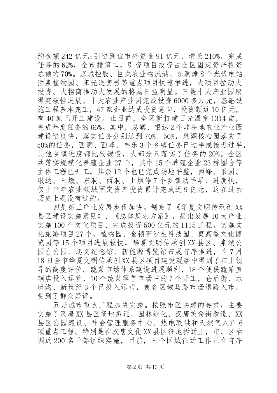 半年总结会领导讲话稿_第2页