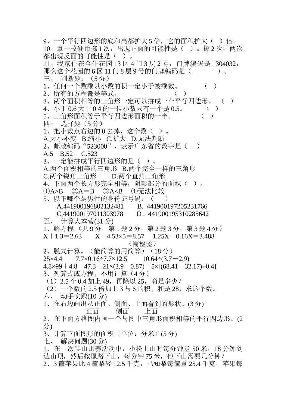 新课标人教版第九册数学期末练习题新课标人教版 _第2页