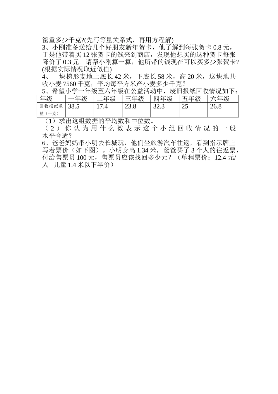 新课标人教版第九册数学期末练习题新课标人教版 _第3页