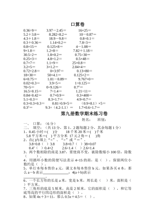 新课标人教版第九册数学期末练习题新课标人教版 