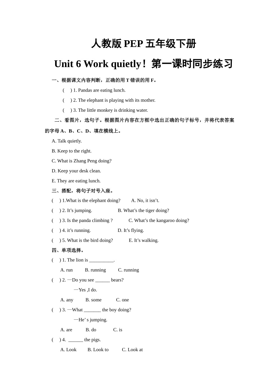 五年级下册Unit 6 Work quietly!第1课时练习题及答案2 _第1页
