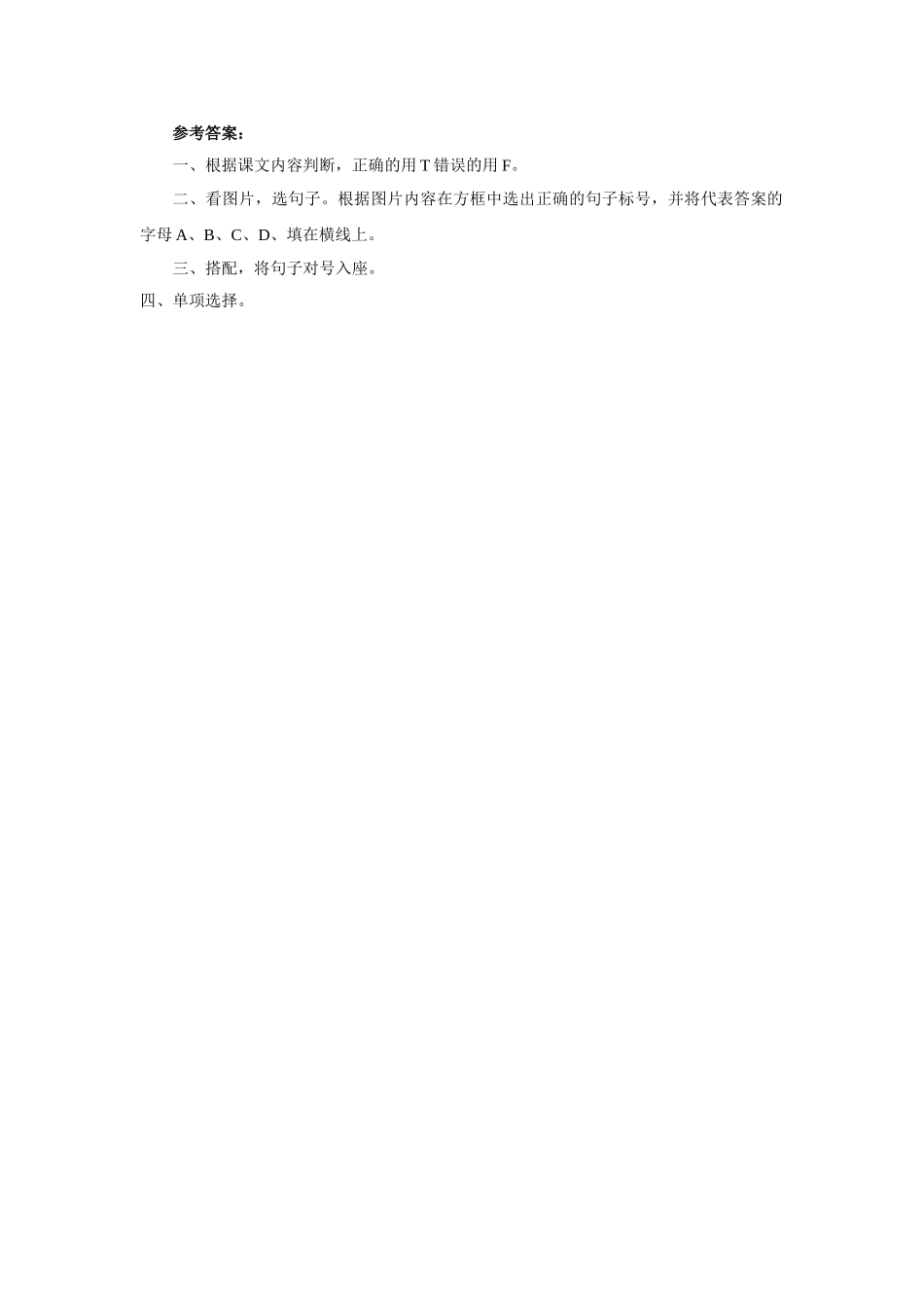 五年级下册Unit 6 Work quietly!第1课时练习题及答案2 _第2页