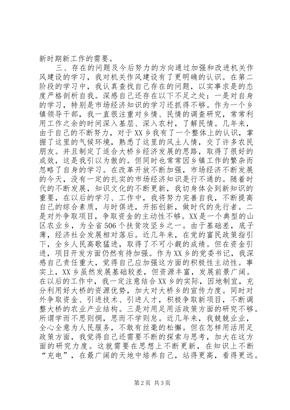 加强和改进机关作风建设自我对照检查总结[精选五篇]_第2页