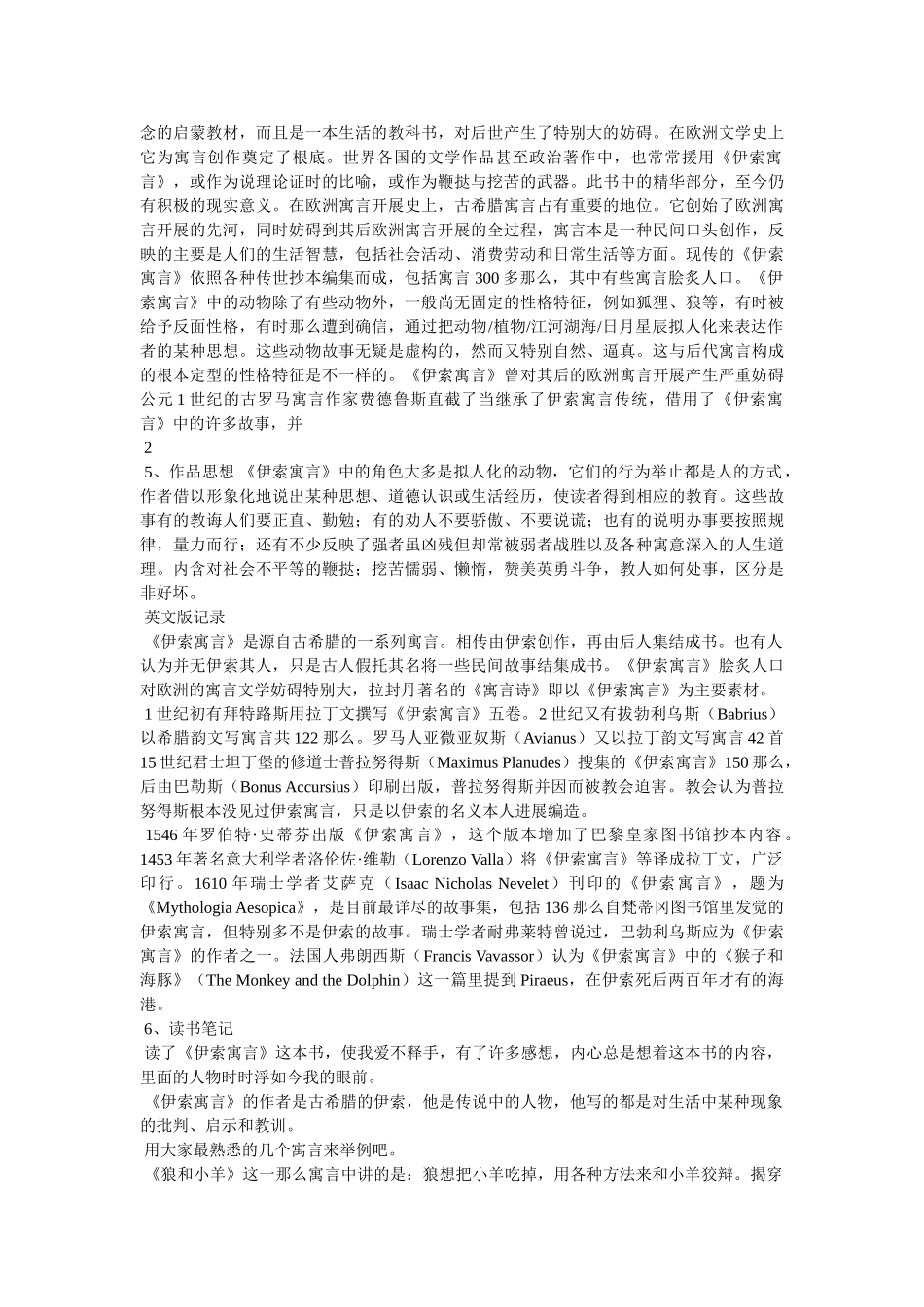 伊索寓言作者介绍 _第2页
