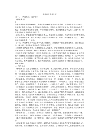 伊索寓言作者介绍 