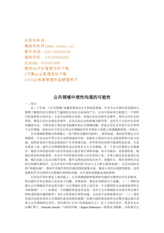 谈公共领域中理性沟通的可能性