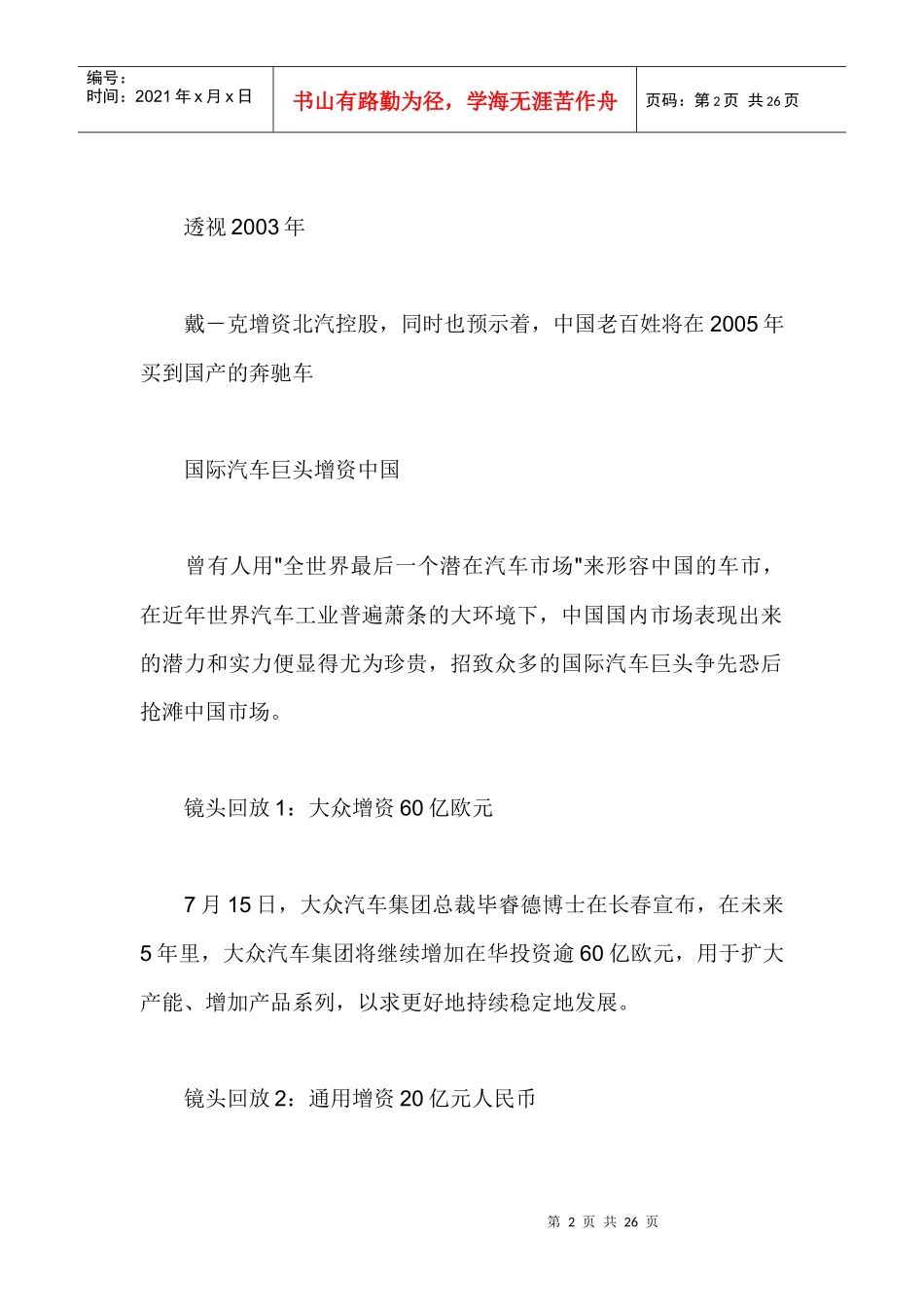 企业管理汽车营销当今中国车市的十大_第2页