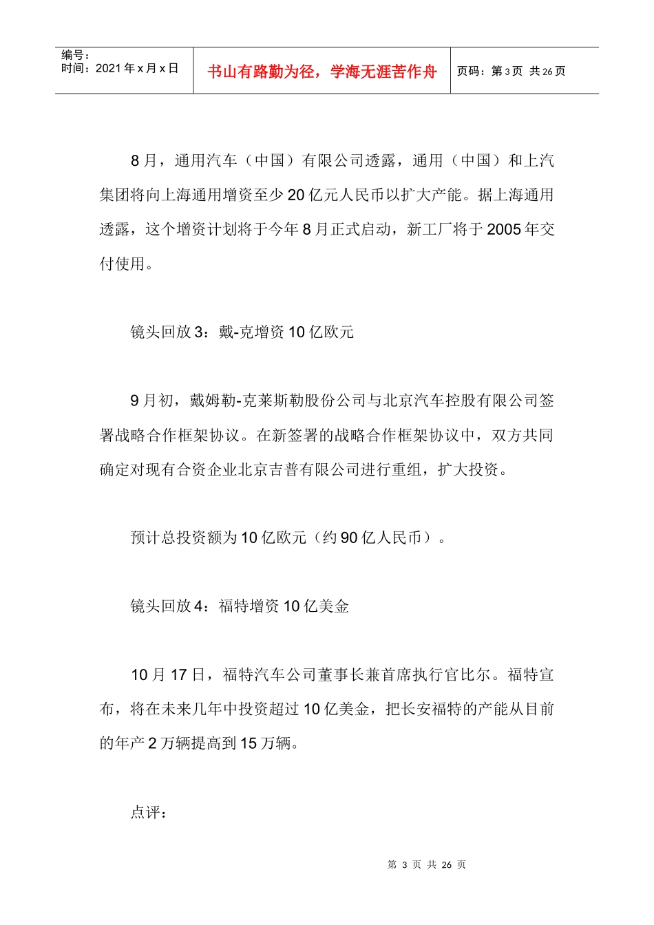 企业管理汽车营销当今中国车市的十大_第3页