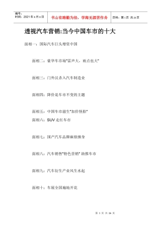企业管理汽车营销当今中国车市的十大