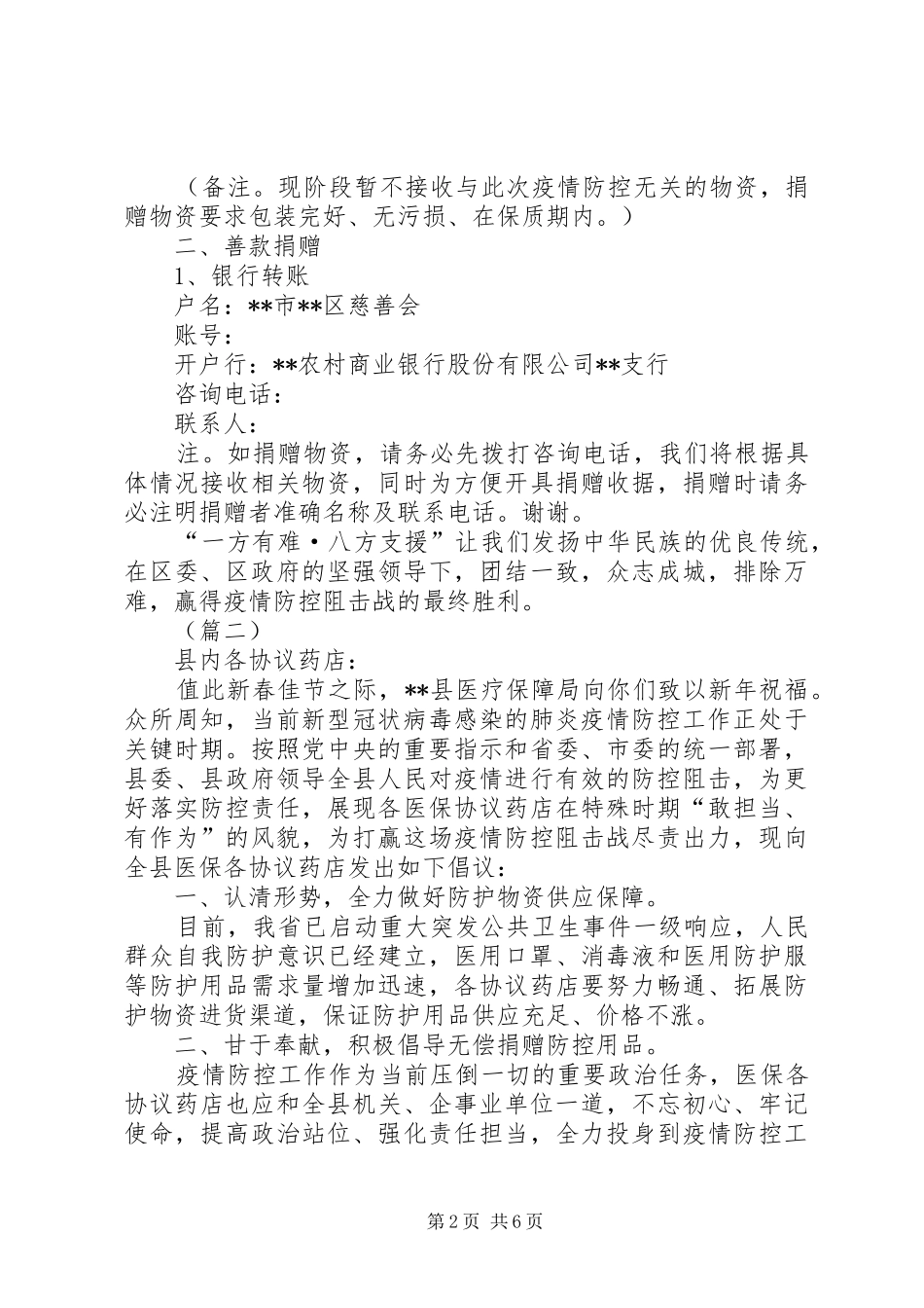 关于开展抗击新冠肺炎疫情捐赠的倡议书范文（5篇）_第2页