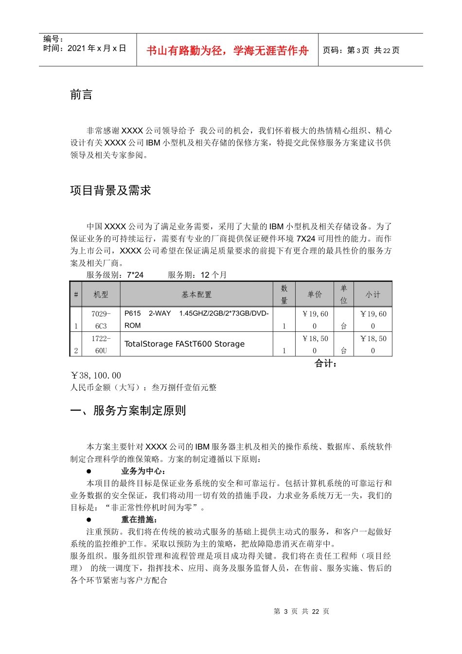 IBM服务器及存储设备维护方案V1_第3页