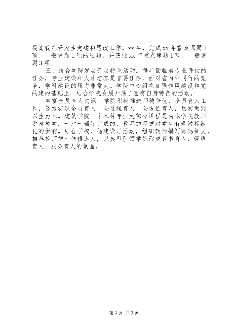 建筑学院XX年党委中心组学习总结_第3页
