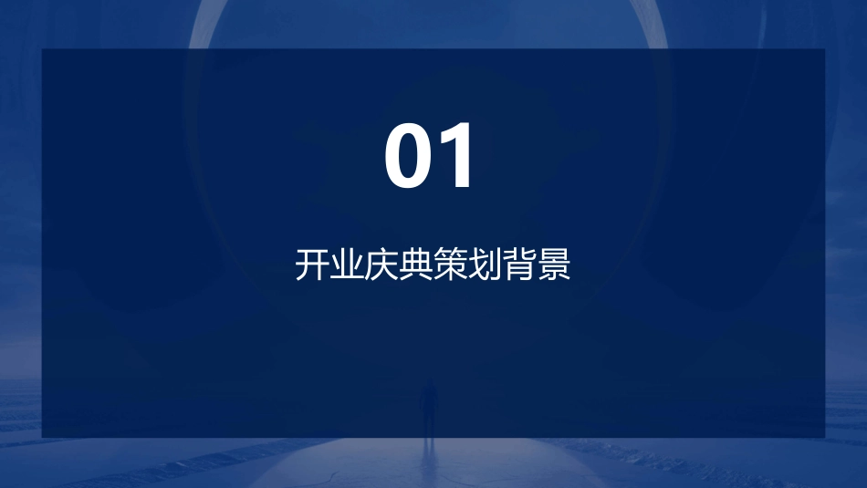 高端汽车品牌店开业庆典策划案课件_第3页