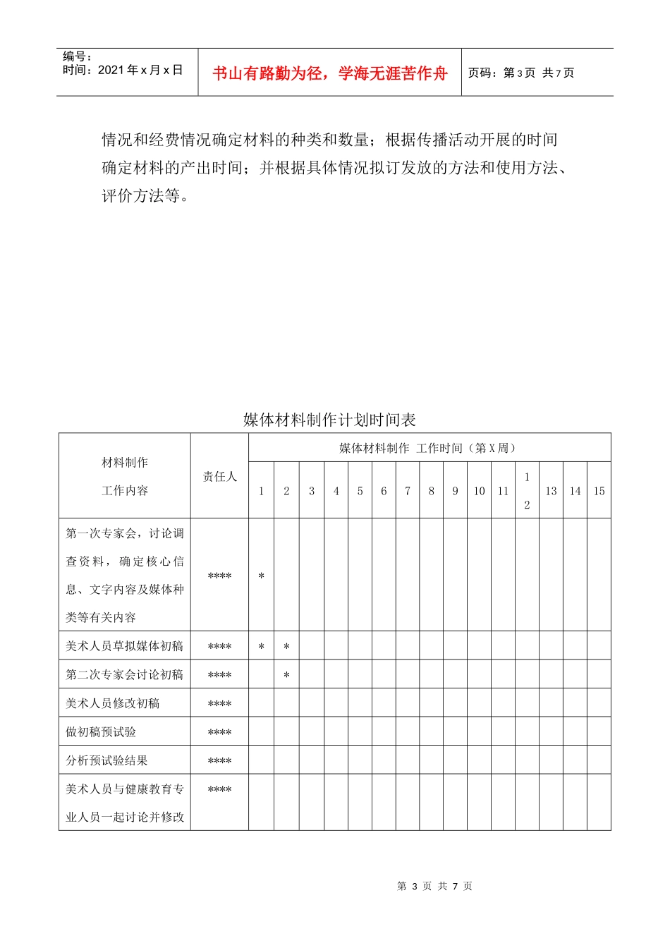 健康教育媒体（传播）材料的制作、使用与评价_第3页