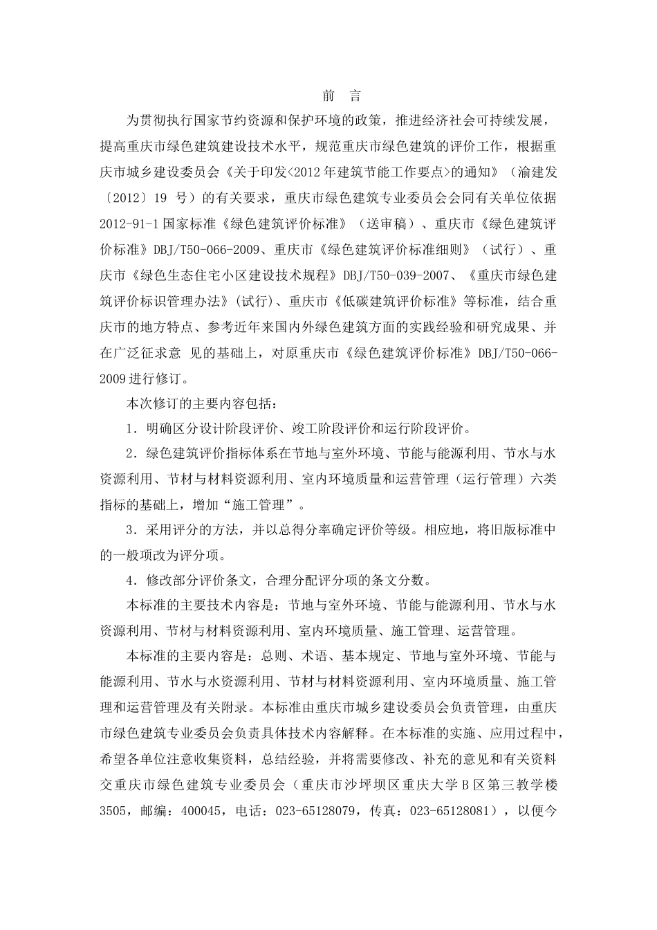 建筑评价标准(征求意见第一稿)》_第2页