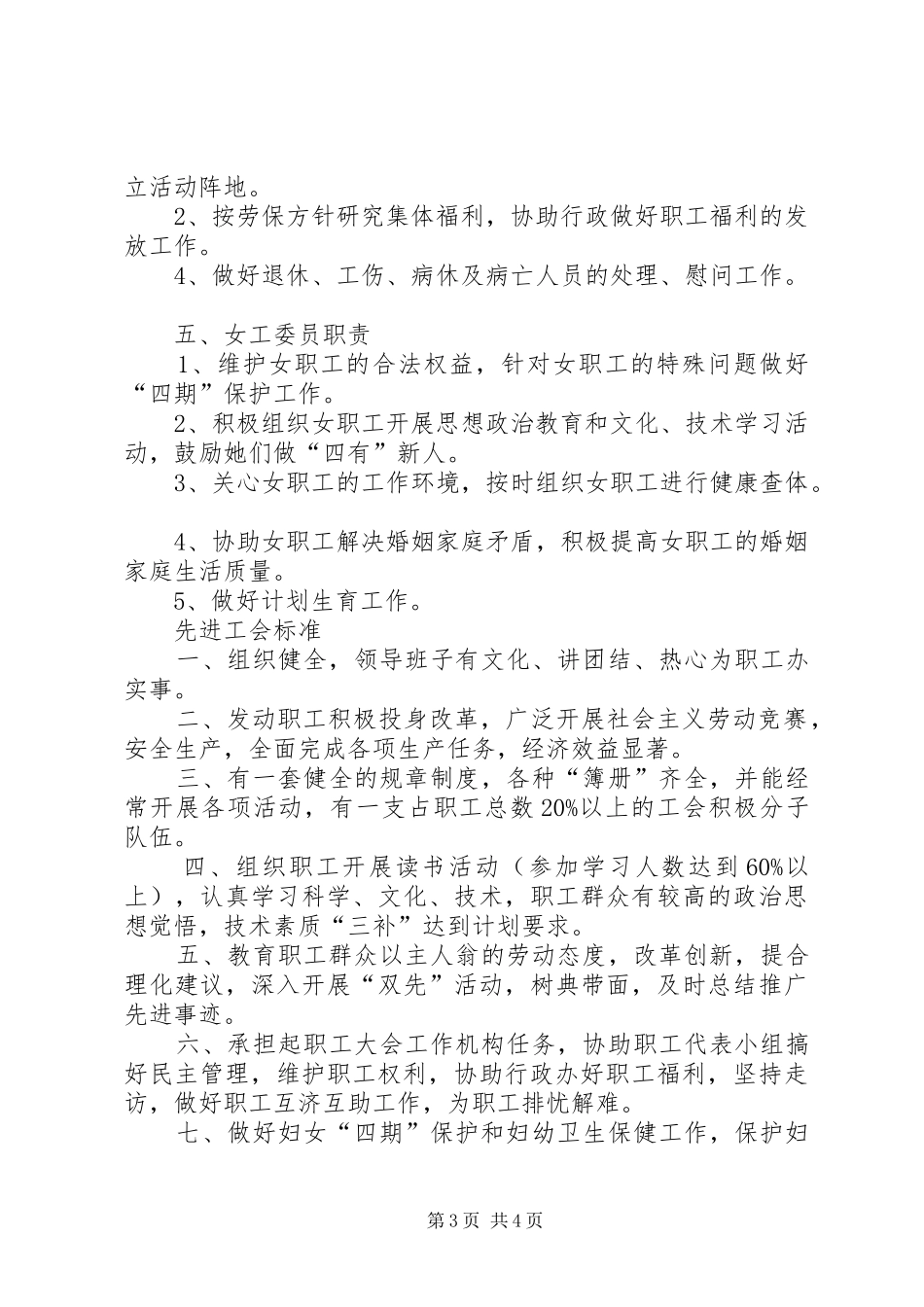 对于工会工作的相关规章制度汇总_第3页