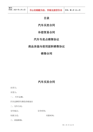 商品房套内使用面积销售协议