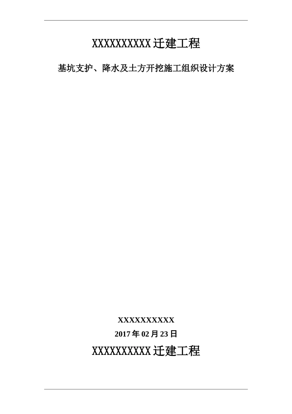 基坑施工方案_2_第1页