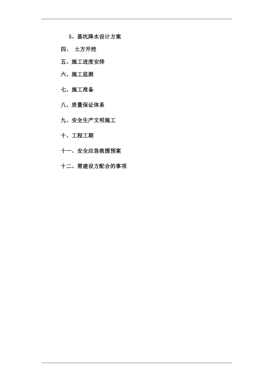 基坑施工方案_2_第3页