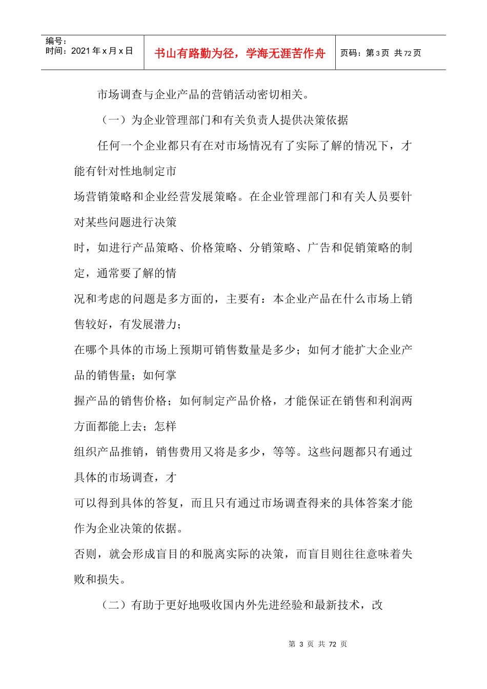 产品营销市场调查目的和要求_第3页