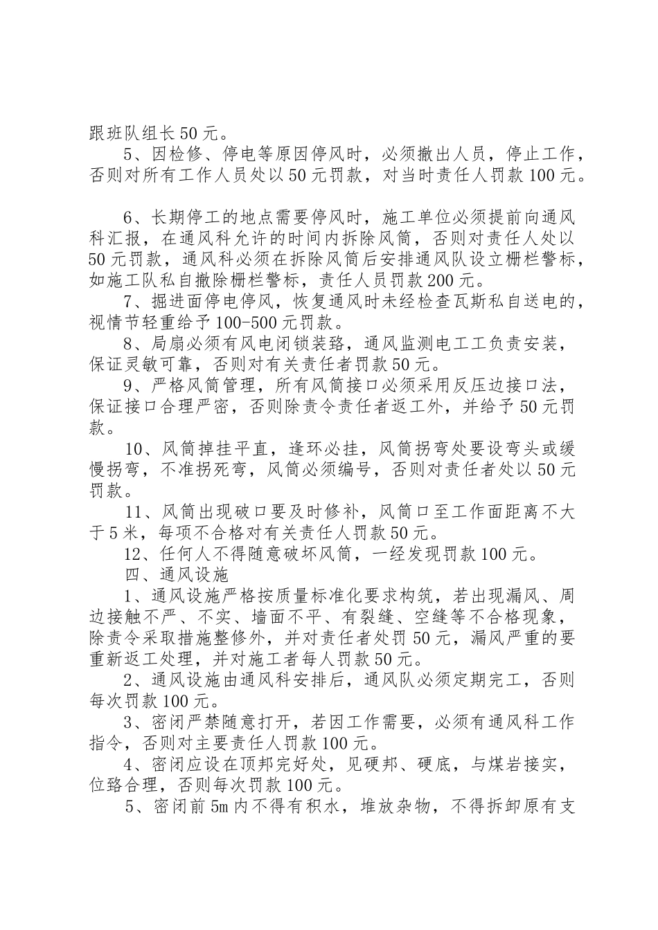 发祥煤矿一通三防管理规章制度 _第3页