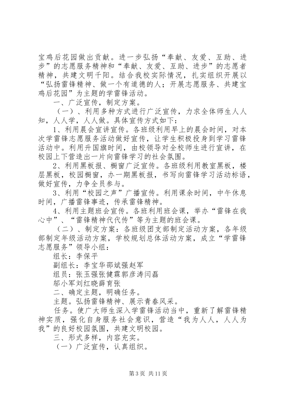 开展XX年学雷锋全民志愿服务行动月活动总结[合集]_第3页