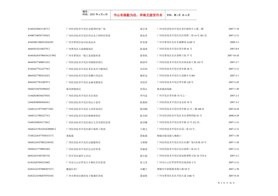广州经济技术开发区国家税务局注销户公告_第3页