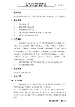 山东海天100万吨年纯碱工程重灰工段主体建筑工程施工方案