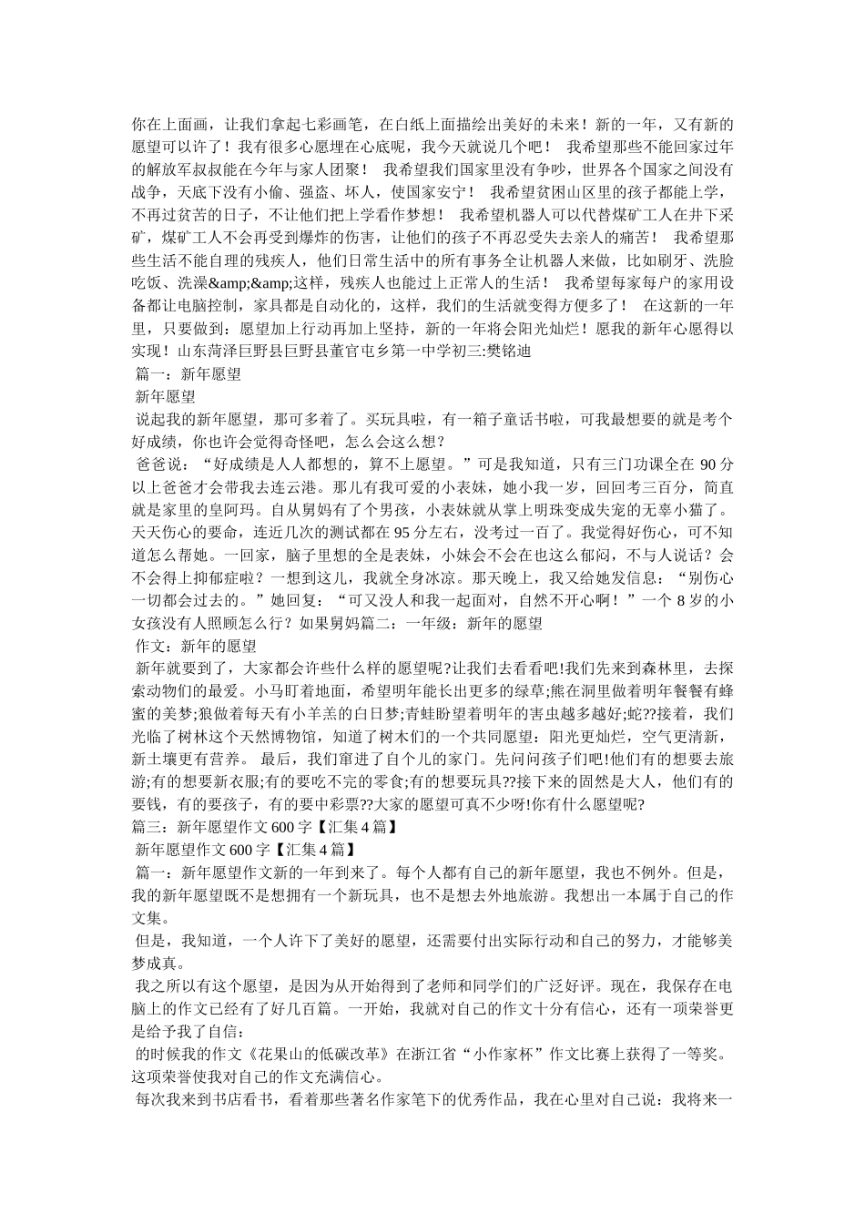 心愿作文600字 _第2页