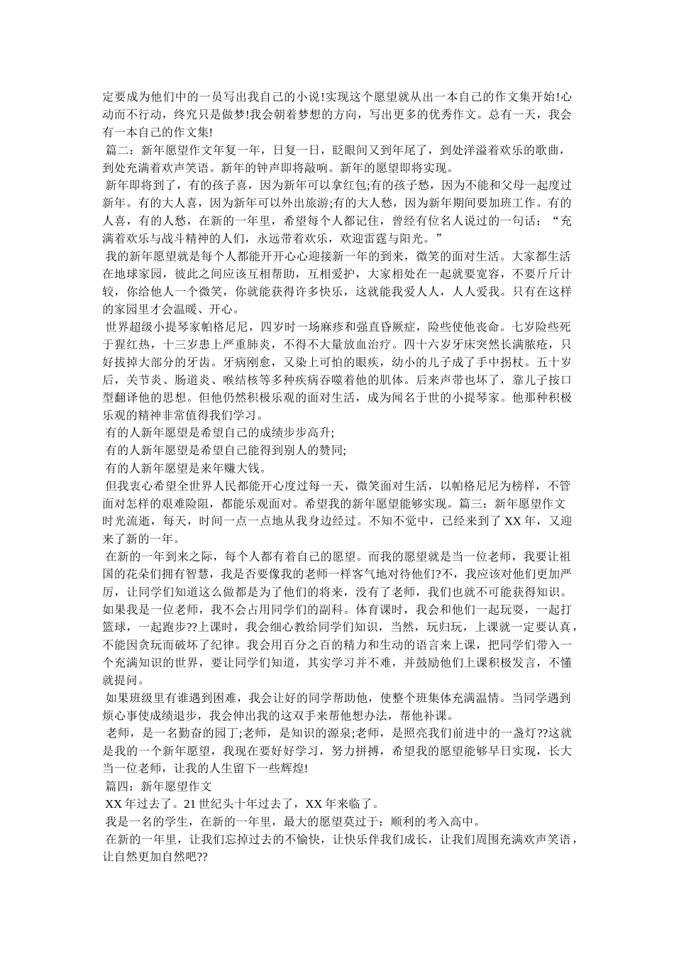 心愿作文600字 _第3页