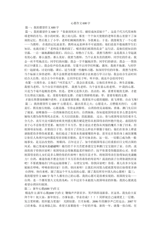 心愿作文600字 