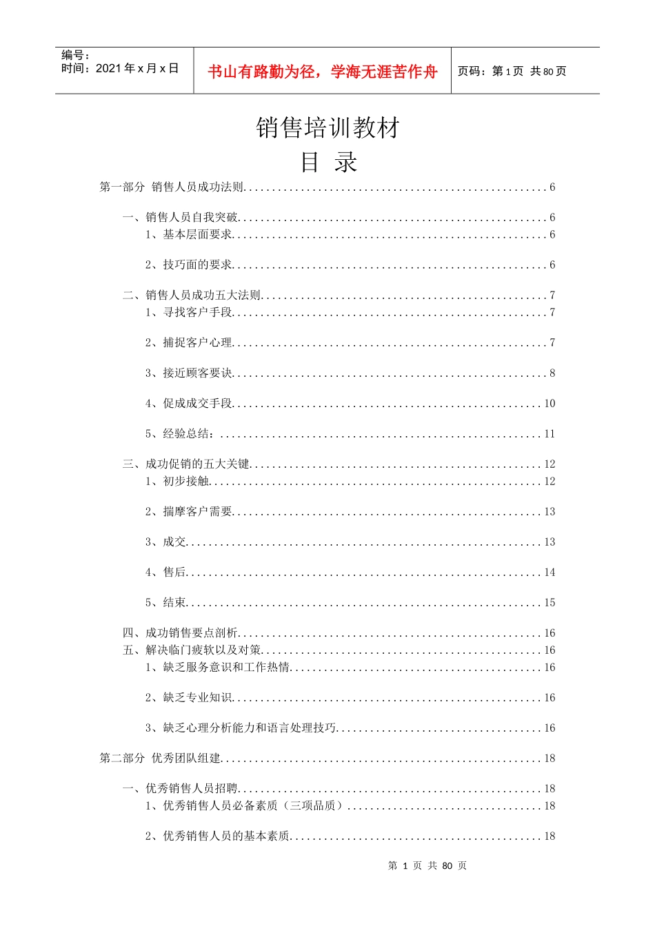 地产销售培训教材（DOC 74页）_第1页