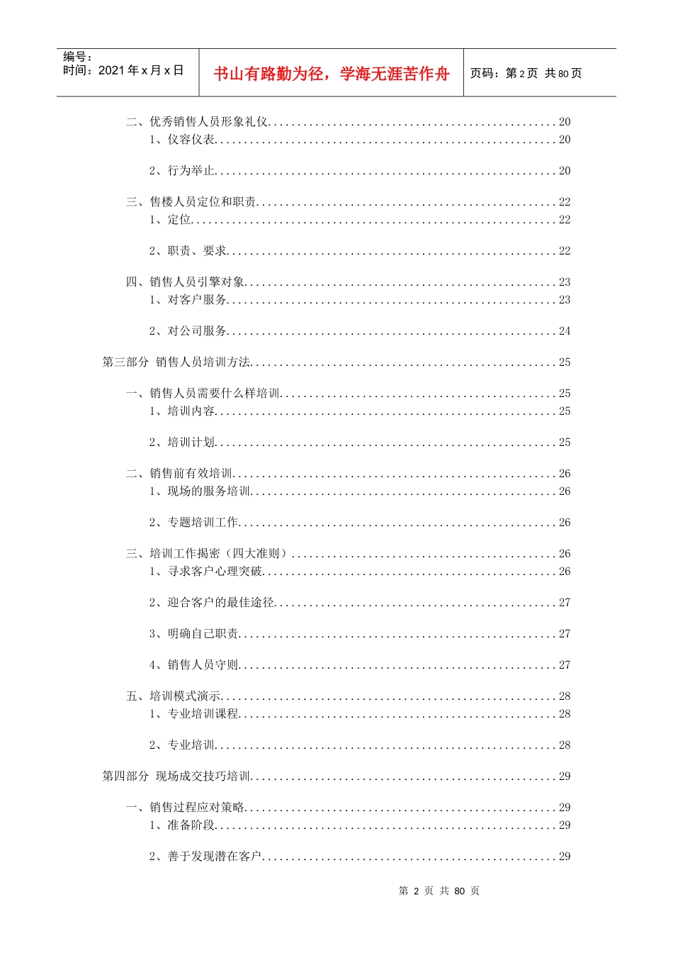 地产销售培训教材（DOC 74页）_第2页