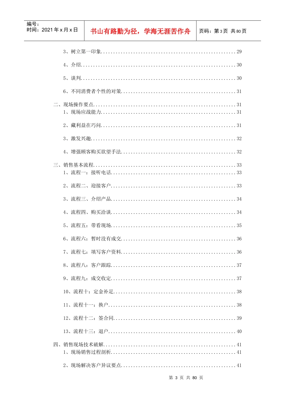 地产销售培训教材（DOC 74页）_第3页