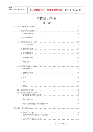 地产销售培训教材（DOC 74页）