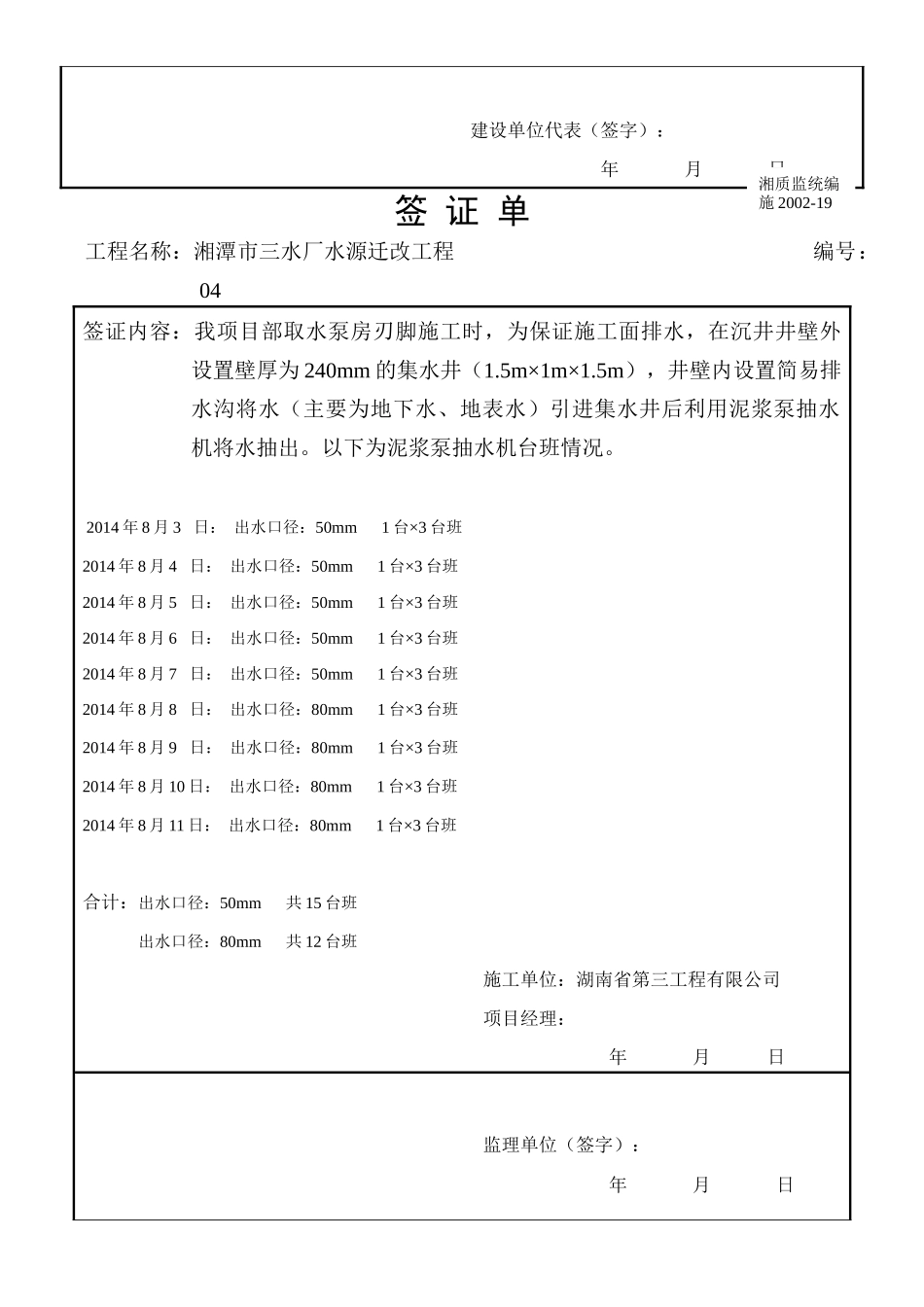 水厂水源迁改工程培训资料_第3页