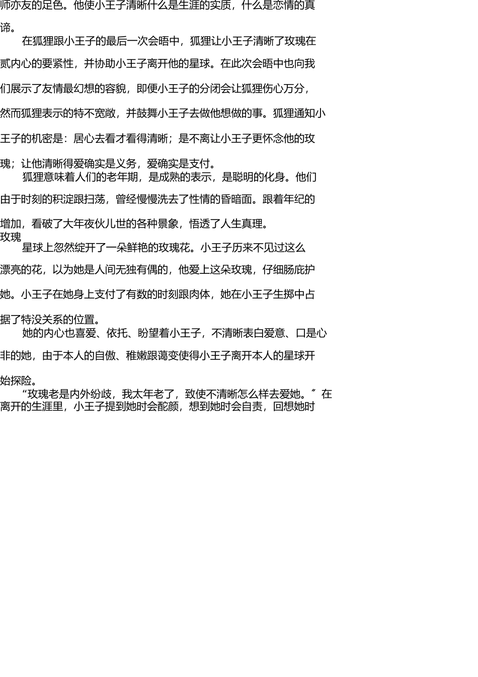 小王子人物分析 _第2页