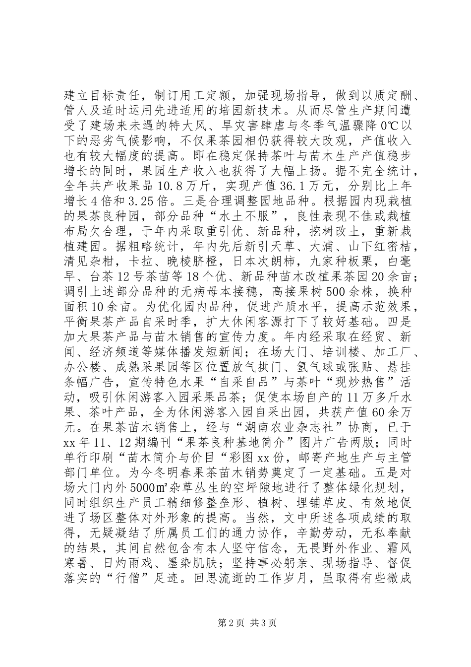 农业部门个人工作及思想情况汇报（总结）_第2页