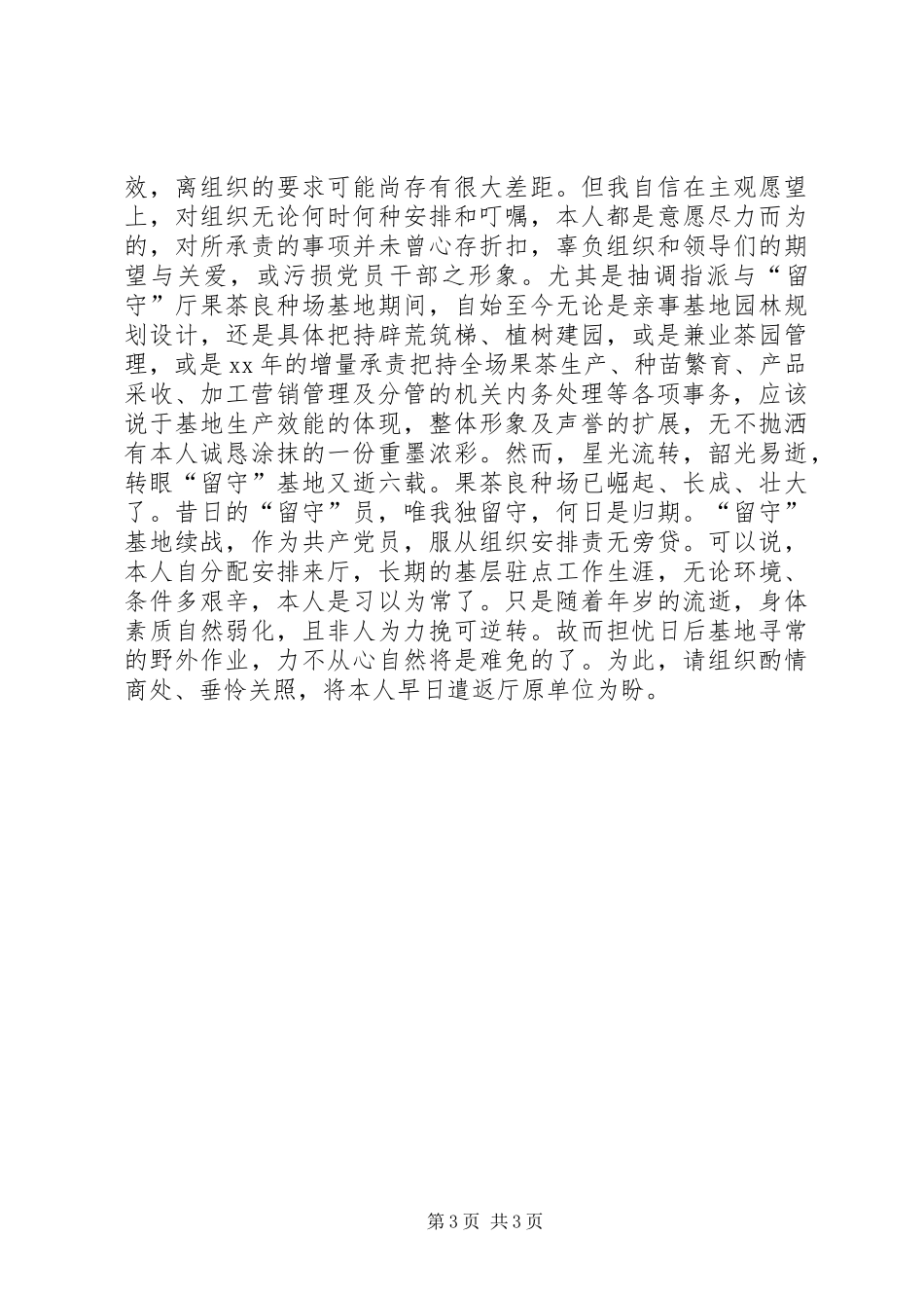 农业部门个人工作及思想情况汇报（总结）_第3页