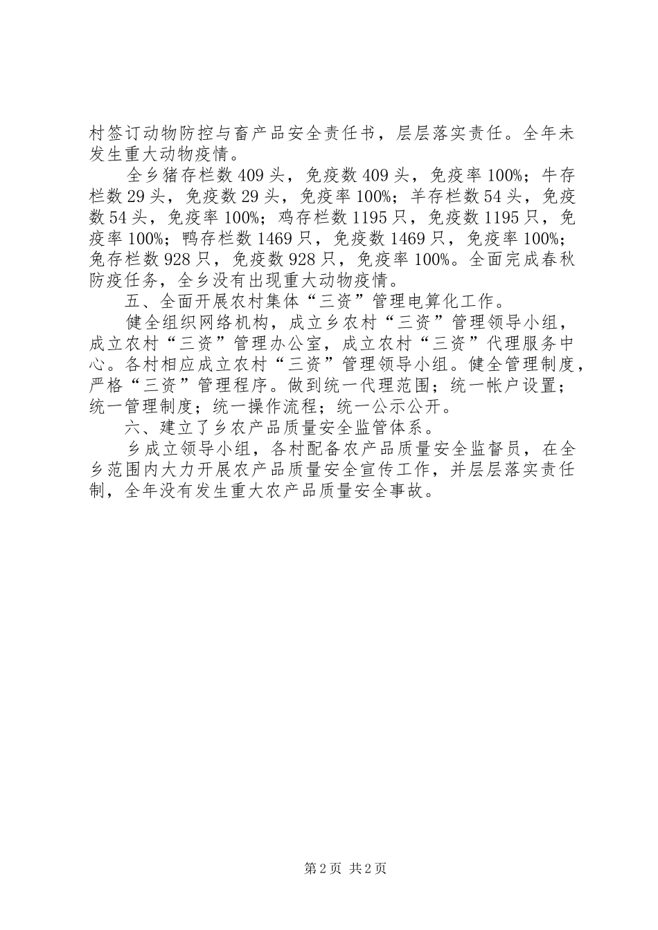 农业经济工作总结_第2页