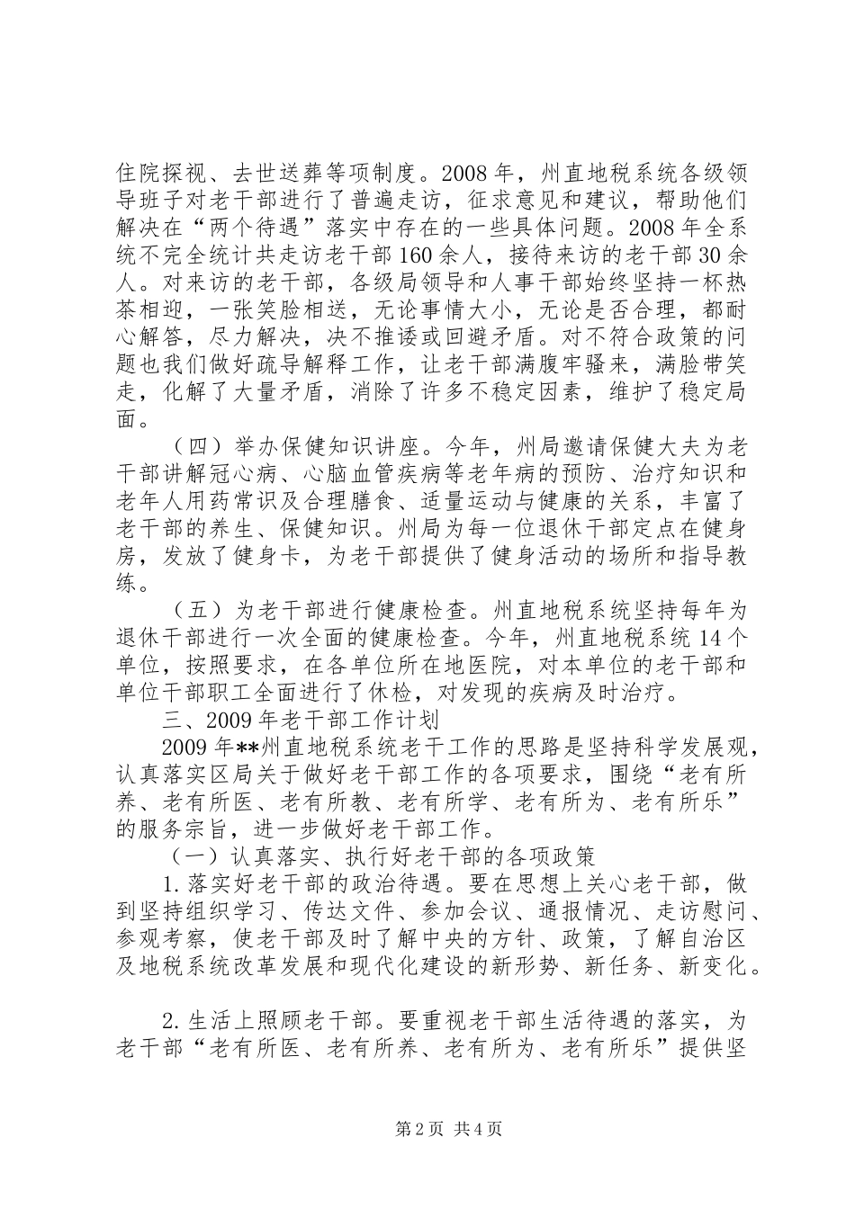 地税系统老干部工作总结_第2页