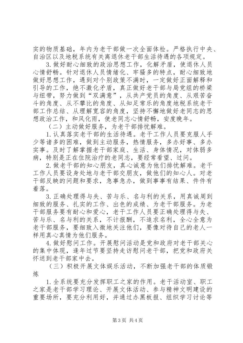 地税系统老干部工作总结_第3页