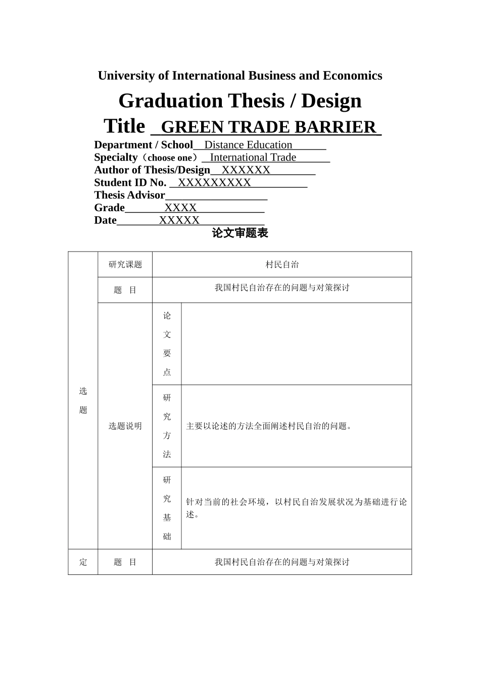 我国村民自治存在的问题与对策探讨 _第2页