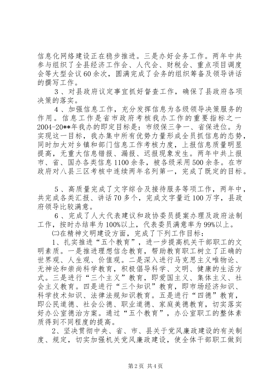 年度文明单位创建工作总结报告_第2页