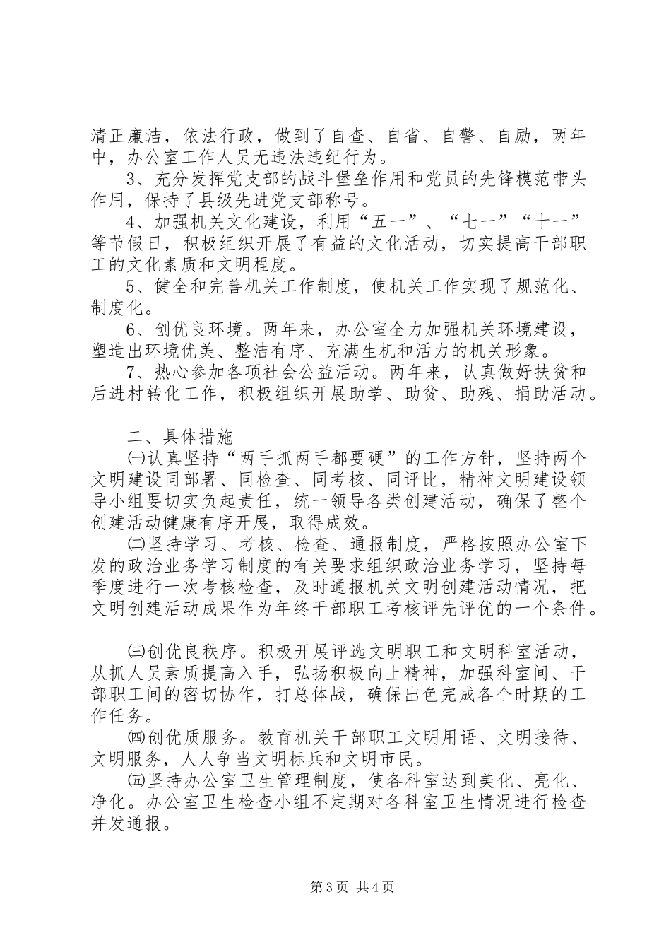 年度文明单位创建工作总结报告_第3页