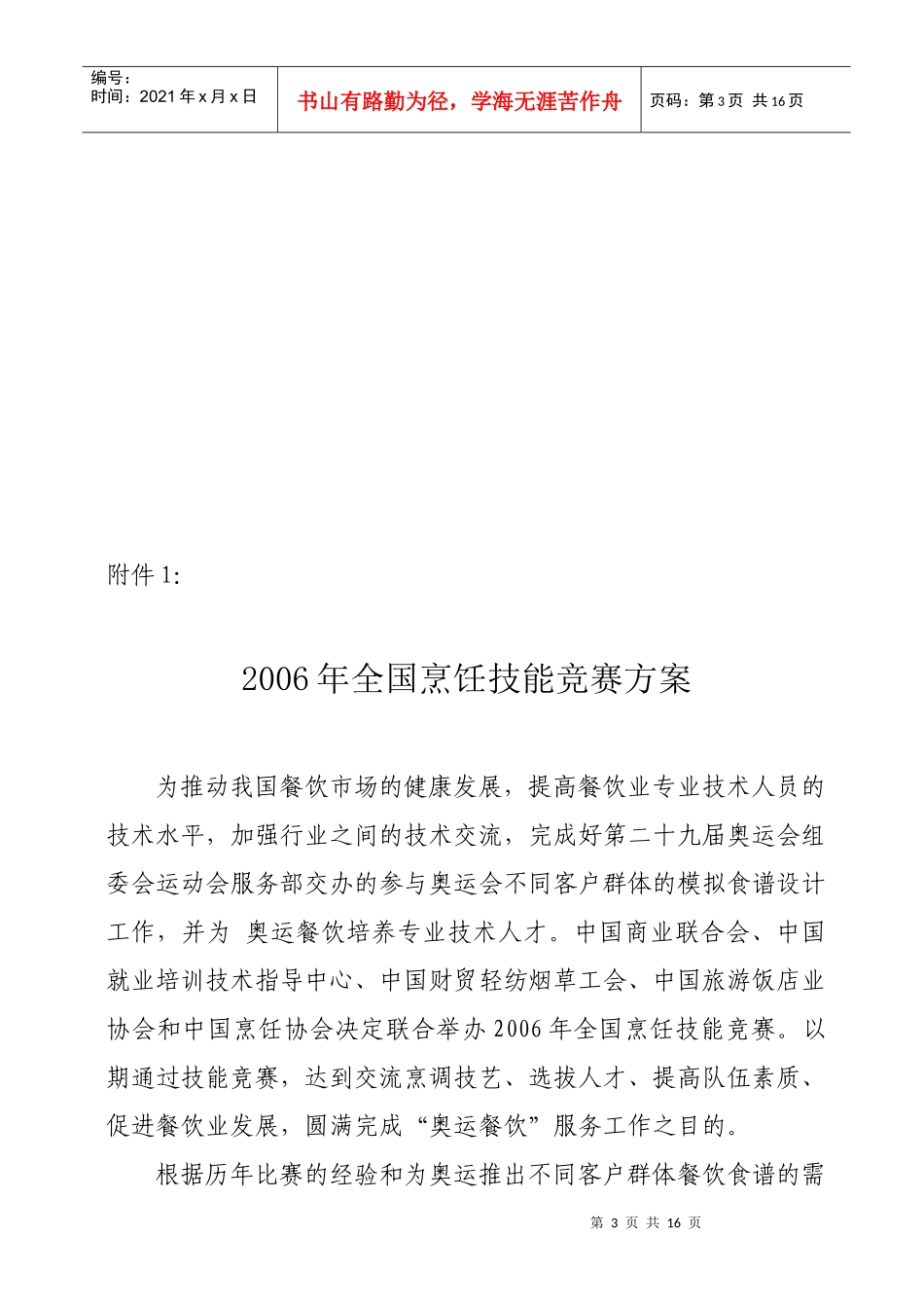 厦门市商业联合会餐饮同业公会(2)_第3页